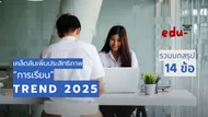 2025-education-trends-for-students-whats-new