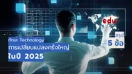 top-5-technology-skills-2025