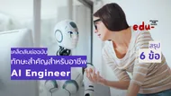 ai-engineer-pathways