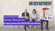 human-resources-pathways